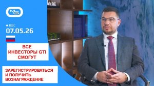Все инвесторы GTI смогут зарегистрироваться на платформе MG. И получить вознаграждение.