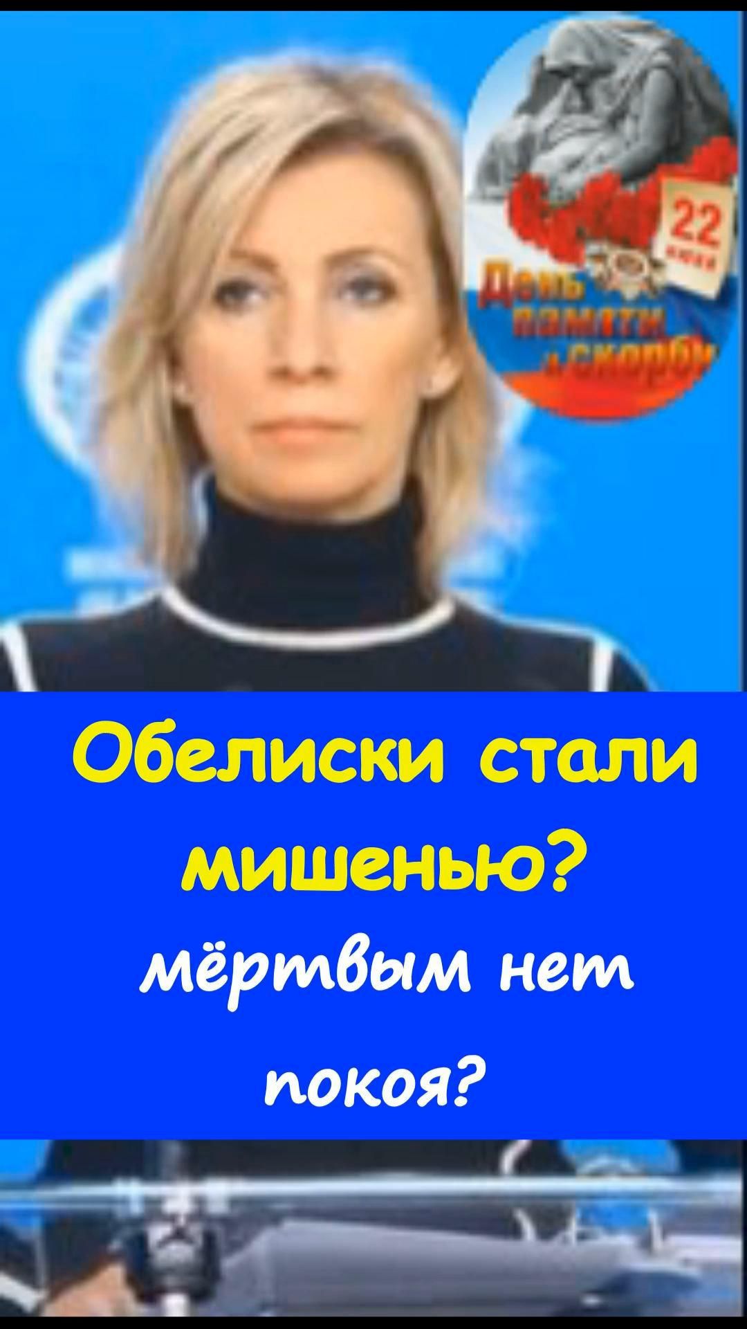 😳 Захарова напомнила слова, от которых становится не по себе  https://t.me/marina_pro_bizz  #деньги