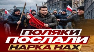 Зе снова послали! - Взгляд на события в мире глазами врагов, для победы над ними, их надо знать...
