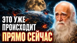 СРОЧНО! ЭТИ 3 ДНЯ ВСЁ ПЕРЕВЕРНУТ! ЗЕМЛЯ ОСТАНОВИТСЯ…| Лев Клыков