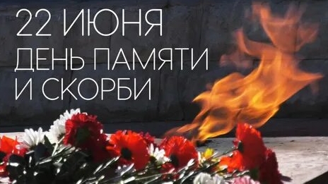 22 июня 1941-день памяти и скорби.  Музыкальная открытка.
