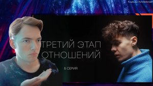 РЕАКЦИЯ - 3 ЭТАП ОТНОШЕНИЙ! GUFEE MEDALIN - Сериал! 5 СЕРИЯ!