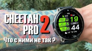 Amazfit Cheetah 2 Pro || подробный обзор