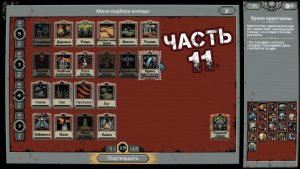 LOOP HERO #11 - Глава 3. Некромант (Дозорная Башня x2 Level 2)