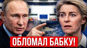 РОССИЯ НЕ ДАЛА ЗАБРАТЬ СВОИ ДЕНЬГИ! Но платить за всё теперь придётся Европе.