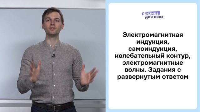Электромагнитная индукция в ЕГЭ по физике | Задачи второй части смотреть онлайн