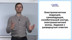 Электромагнитная индукция в ЕГЭ по физике | Задачи второй части