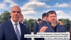 Антон Силуанов и Рамзан Кадыров ознакомились с ходом восстановительных работ