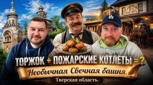 ТОРЖОК. САМЫЙ ПЕРВЫЙ МОНАСТЫРЬ НА РУСИ. НЕОБЫЧНАЯ ДЕРЕВЯННАЯ ЦЕРКОВЬ БОРИСОГЛЕБСКИЙ МОНАСТЫРЬ.