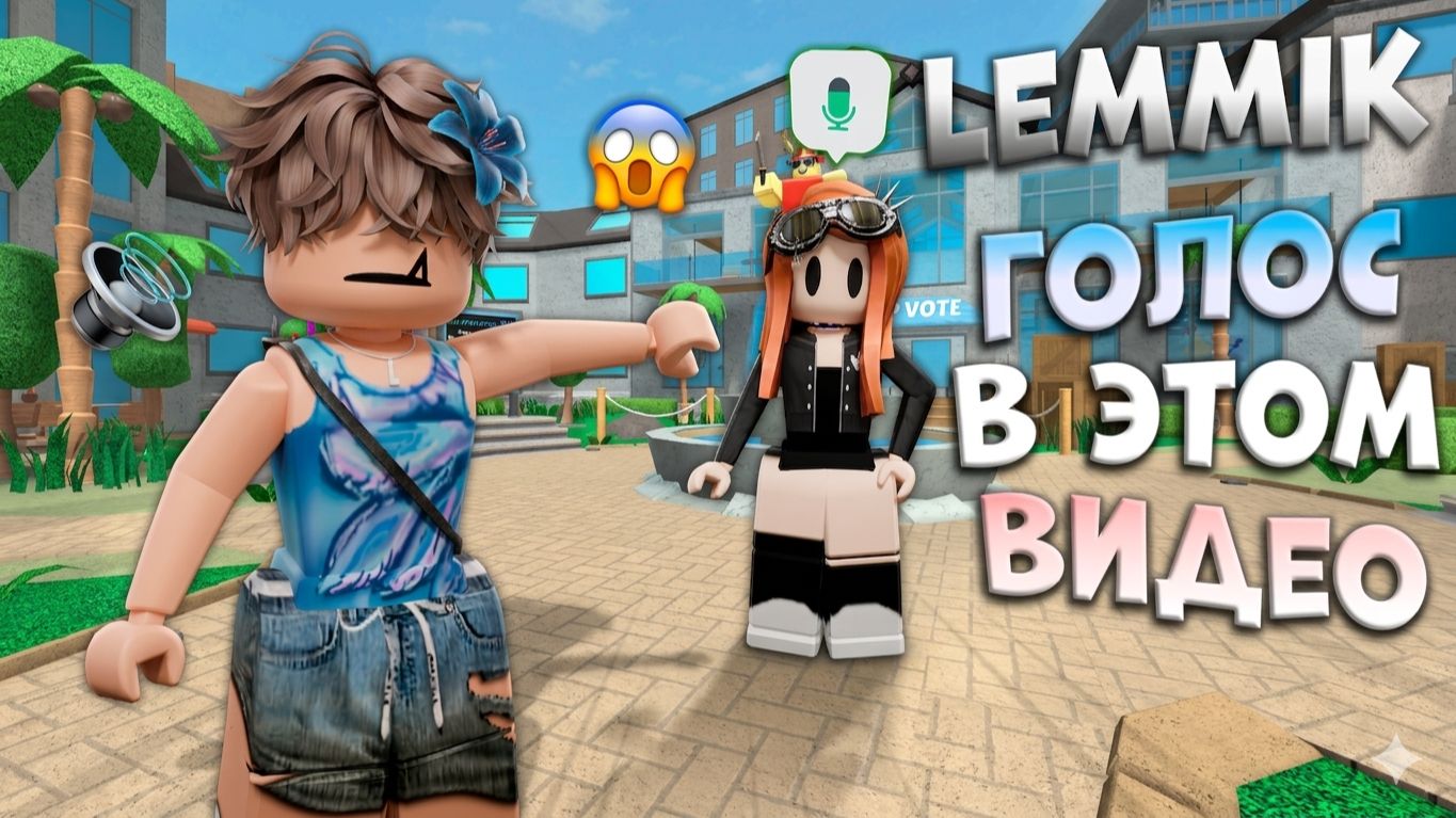 🎙️ЛЕММИК ОЗВУЧИВАЕТ ЭТО ВИДЕО В ММ2!!!😱 *че происходит* #роблокс #roblox #мм2 #mm2 #murdermystery2 смотреть онлайн