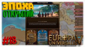 ЭПОХА ОТКРЫТИЙ 🧭 Печатный станок и мощь варягов Византии в Europa Universalis 5 🏛️