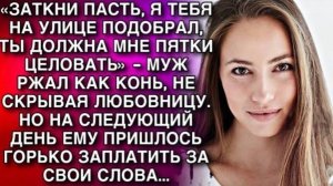 НУ ВСЕ, ТЕБЕ ХАНА! ЗВОНИЛА МАТЬ, Я ВСЕ ЗНАЮ!«ГАРКНУЛ МУЖИ ЗАМАХНУЛСЯ НА ЛЕНУ. НО УВИДЕВ, ЧТО ОНА!