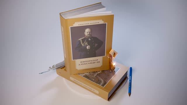 Новая книга "Император Александр III". Представляем!