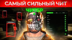 Самый Сильный Читер, которого я видел! Админ Патруль в Rust/Раст!