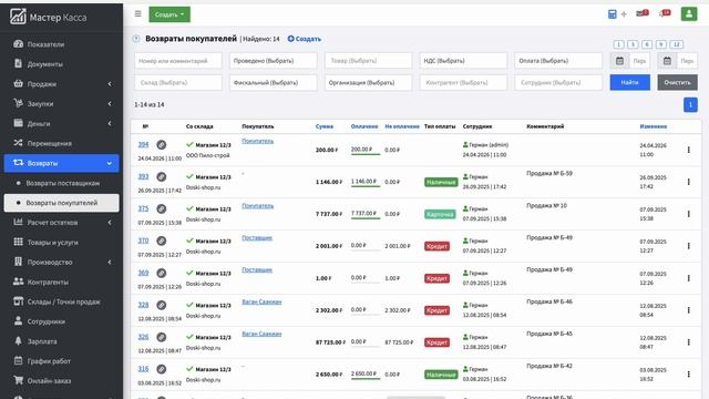 Возвраты покупателям