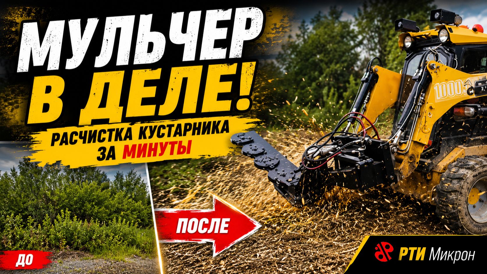 Косилка на минипогрузчик