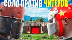 СОЛО 12.000 ЧАСОВ Против КЛАНА АЗИАТСКИХ ЧИТЕРОВ в Rust Раст