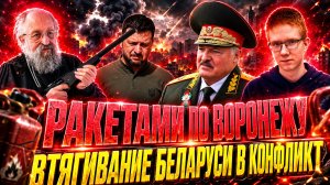 АНАТОЛИЙ ВАССЕРМАН: ракетные удары по Воронежу, топливный кризис, Беларусь войдёт в войну