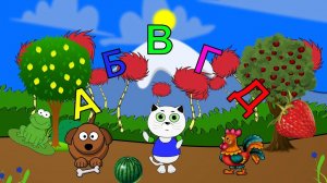 АЗБУКА ДЛЯ ДЕТЕЙ/ИЗУЧАЕМ БУКВЫ ВМЕСТЕ С ДЕТЬМИ/РАЗВИВАЮЩИЙ МУЛЬТИК ДЛЯ МАЛЫШЕЙ