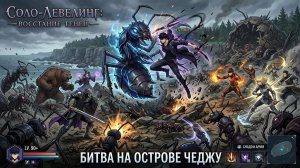 Остров Чеджу. Все CUT сцены. Поднятие уровня в одиночку