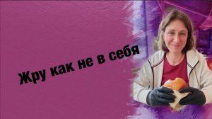 Почему одни ЗАЕДАЮТ СТРЕСС, а другие ХУДЕЮТ НА СТРЕССЕ