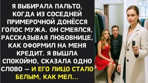 ИСТОРИИ ИЗ ЖИЗНИ|Из соседней кабинки в магазине услышала|РЕАЛЬНЫЕ ИСТОРИИ|ЖИЗНЕННЫЕ ИСТОРИИ