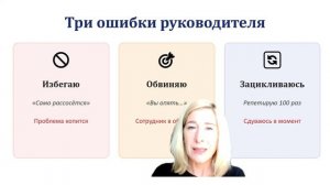 Трудные диалоги: 3 ошибки, которые убивают сделку, и как их избежать