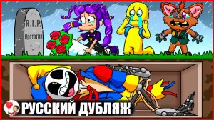 ПРОТОТИП ПОГРЕБЁН ЗАЖИВО?! (Poppy Playtime) - GameToons Анимация | fReelaN SHOW