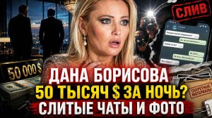 Дана Борисова и 50 тысяч долларов за ночь: Как Борисова обслуживала олигархов!? Полный разбор