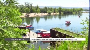 Где искупаться в Красноярске: обзор пляжей