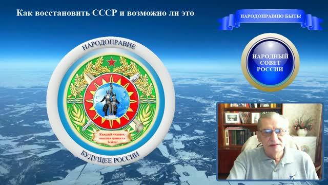 Как восстановить СССР и возможно ли это смотреть онлайн