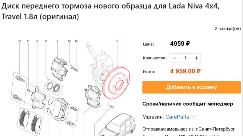 Нива Тревел 1.8 Термостат и Тормозные диски смотреть онлайн
