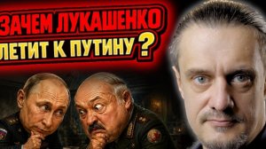 ЧТО ОБСУЖДАЮТ ЛУКАШЕНКО И ПУТИН?