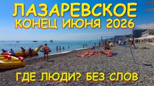 Лазаревское сочи,Лазаревское сегодня,Лазаревское море, Лазаревское обзор, Лазаревское погода
