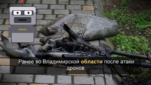 В Гусь-Хрустальном эвакуировали жителей трех домов после падения БПЛА смотреть онлайн