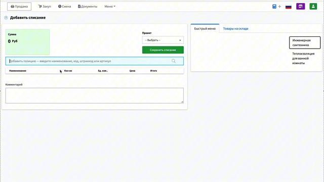 Списания в кассовом интерфейсе