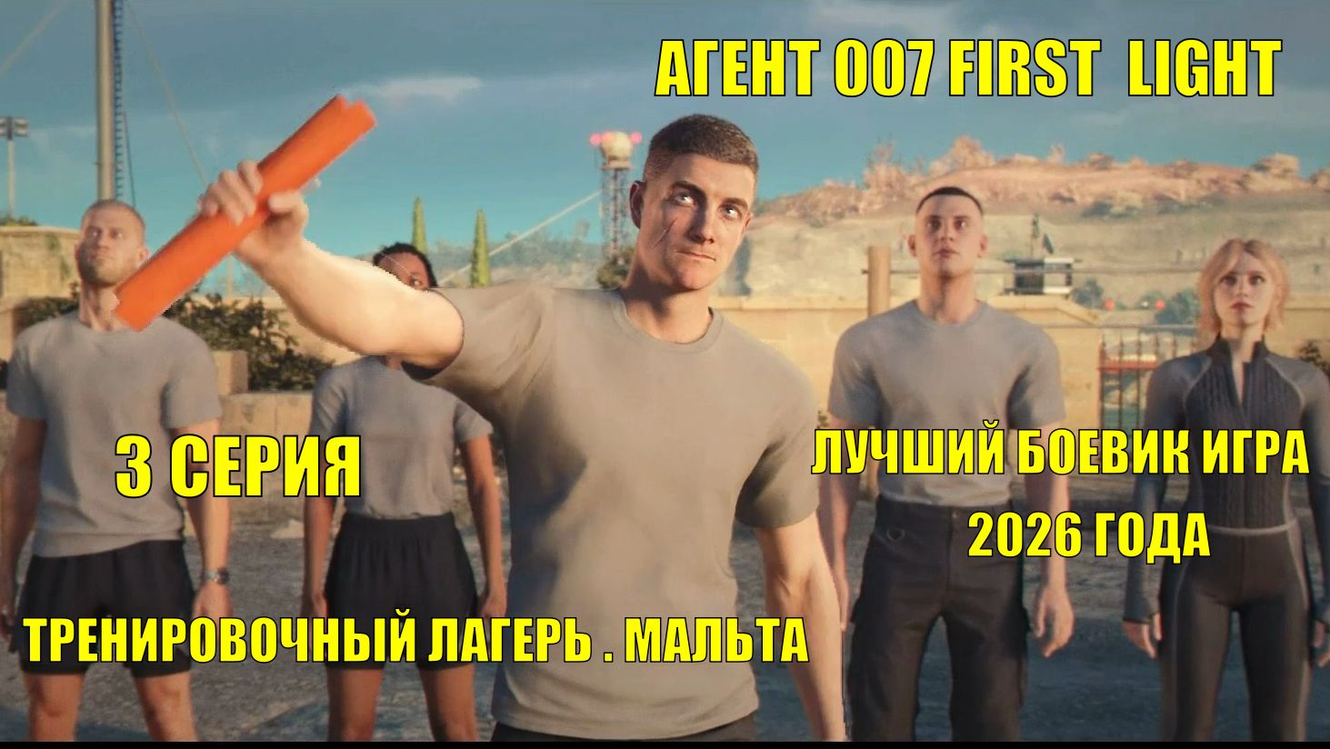 007 First Light -Агент 007 Первый свет - 3 серия Тренировочный лагерь Игольное ушко,Мальта. Боевик и