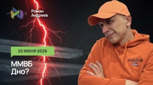 ММВБ. Лои 2025 года обновлены. Что дальше?