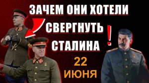 ❗РАССЕКРЕЧЕННЫЕ АРХИВЫ КГБ❗ ЗАГОВОР ГЕНЕРАЛОВ против СТАЛИНА в начале ВОЙНЫ❗