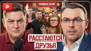 ШЕЛЕС / СПИВА: : Страмера снесли, склоки Зе и Навроцкого, ультиматум Лукашенко, Крым под ударом