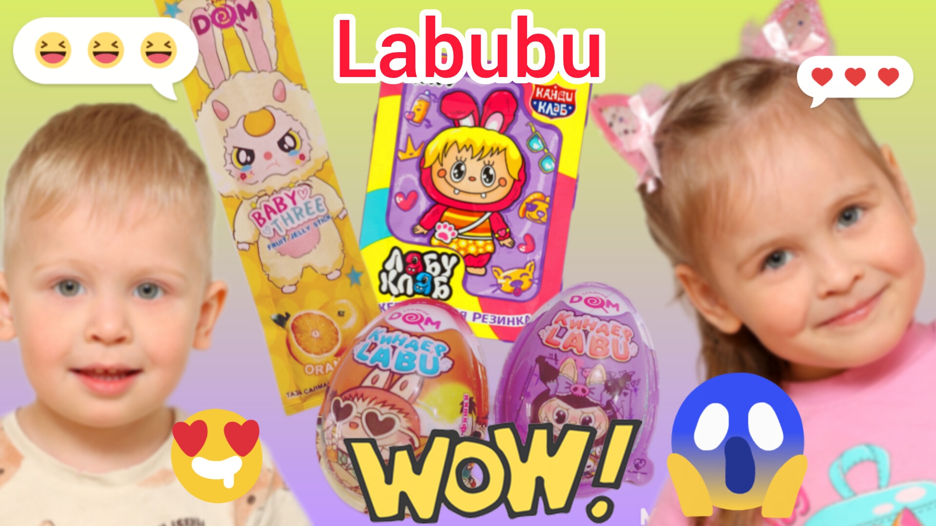 🥰ЧЕЛЛЕНДЖ 😱ЛАБУБУ 🎉🍭СЛАДОСТИ смотреть онлайн