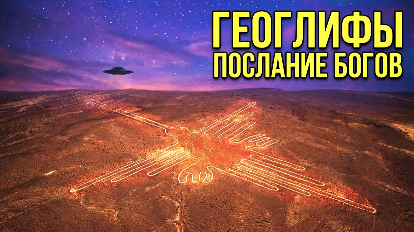 ГЕОГЛИФЫ • СЕАНС 🔴Н-ЛАЙН ЧЕРЕЗ СЛИПЕРА • Запись от 16.11.2025
