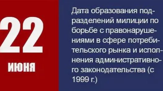 Дата образования подразделений милиции по борьбе с правонарушениями в сфере потребительского рынка смотреть онлайн