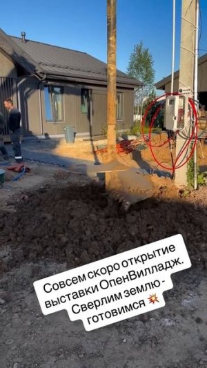 До выставки Open Village осталось меньше месяца 🤩  Вести с полей сегодня такие 😎