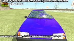 разные аварии произошёл в игре Ваз что симулятор 2 нижегородская область и долинск