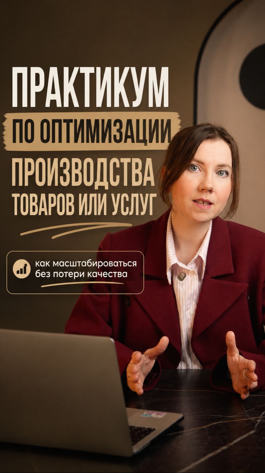 ОПТИМИЗАЦИЯ ПРОИЗВОДСТВА И КАЧЕСТВО
