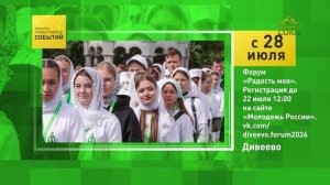 Дивеево. Форум «Радодсть моя»