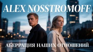ALEX NOSSTROMOFF - Аберрация наших отношений (Original Synth Hip-Hop & Trap Ver)