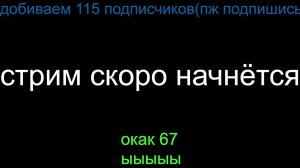 СТРИМ СПУСТЯ НЕДЕЛЮ