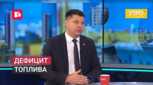 Дефицит топлива. Утро с Губернией. 22/06/2026. GuberniaTV